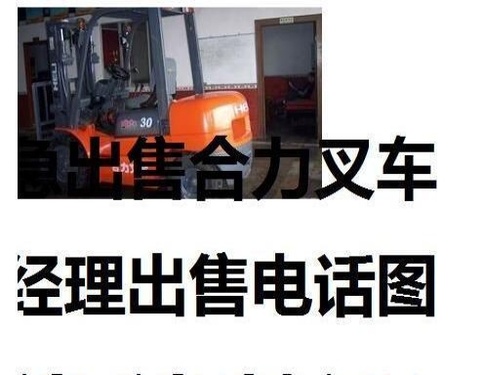 阿坝出售转让二手合力电动叉车