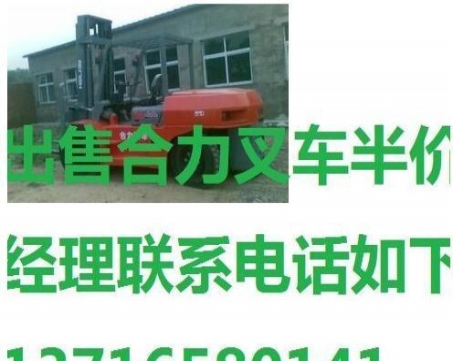 长治市出售转让二手合力电动叉车