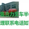 本溪市出售转让二手电动叉车