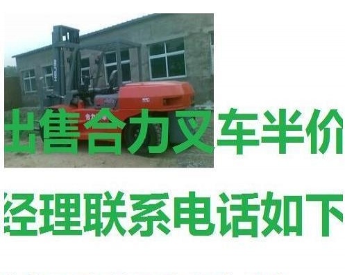 承德市出售转让二手合力电动叉车