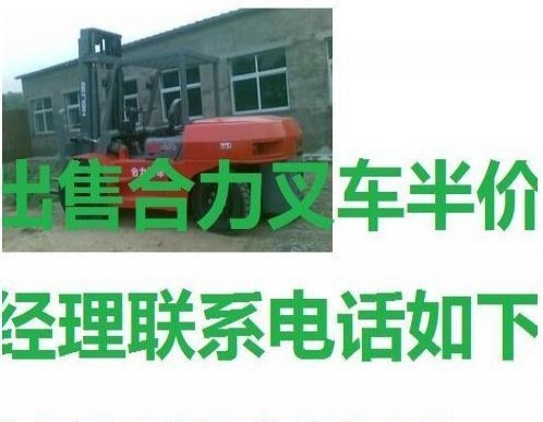 长治市出售转让二手合力电动叉车