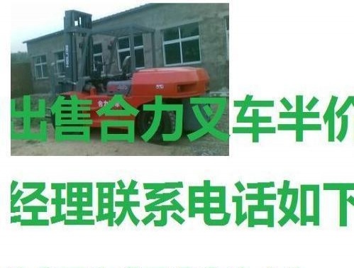 白城市出售转让二手合力电动叉车