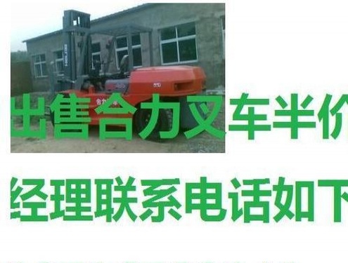 白城市出售转让二手合力电动叉车