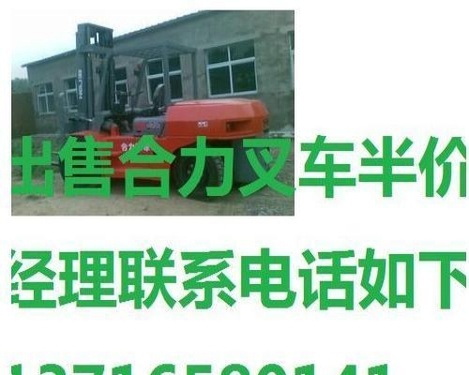 本溪市出售转让二手合力电动叉车