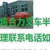 本溪市出售转让二手合力电动叉车