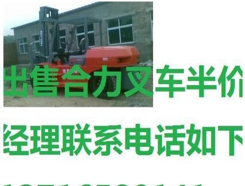 本溪市出售转让二手合力电动叉车