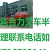 赤峰市出售转让二手合力电动叉车