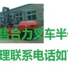 白城市出售转让二手电动叉车
