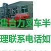 白城市出售转让二手电动叉车