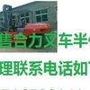 昌吉出售转让二手合力电动叉车