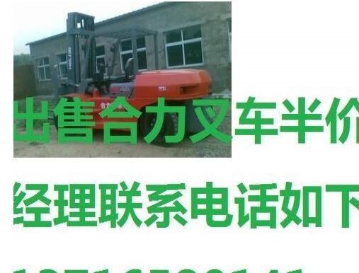 承德市出售转让二手合力电动叉车