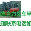 承德市出售转让二手电动叉车