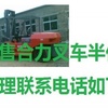 重庆出售转让二手合力电动叉车