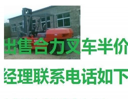 大连市出售转让二手合力电动叉车