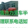 长沙市出售转让二手合力电动叉车