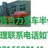 本溪市出售转让二手合力电动叉车