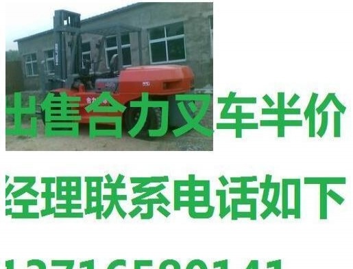 本溪市出售转让二手合力电动叉车
