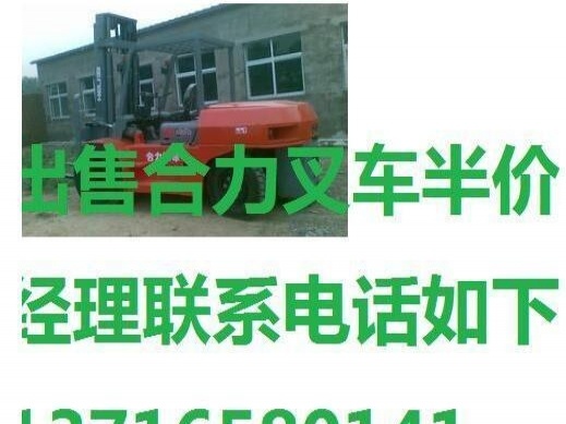 大连市出售转让二手合力电动叉车