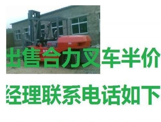 重庆出售转让二手合力电动叉车