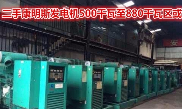 滨州市出售转让二手柴油发电机