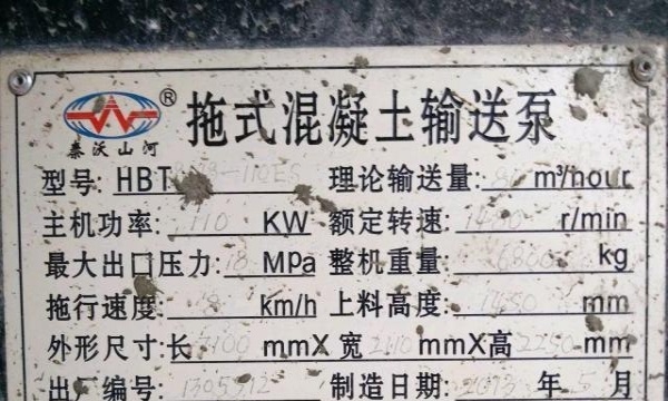 宝鸡市出售转让二手混凝土机械