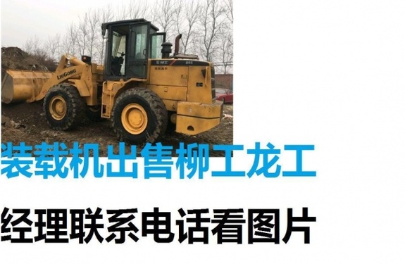 常州市出售转让二手山东临工装载机