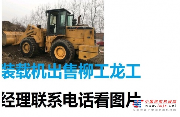 大庆市出售转让二手柳工装载机