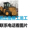 巴音郭楞出售转让二手山东临工装载机