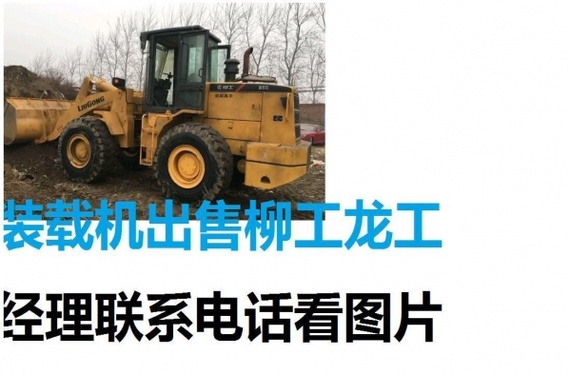 巴音郭楞出售转让二手山东临工装载机