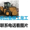 大庆市出售转让二手装载机