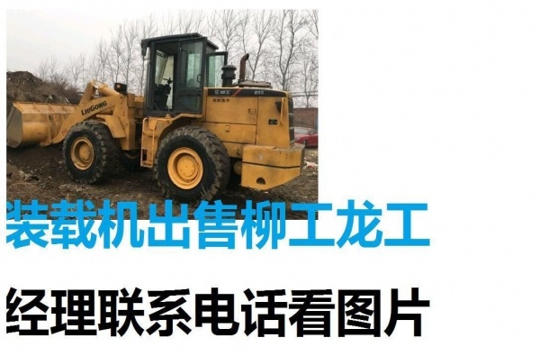白银市出售转让二手柳工装载机