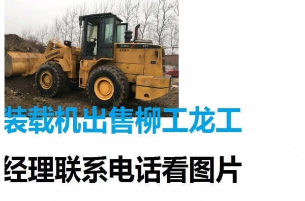包头市出售转让二手柳工装载机