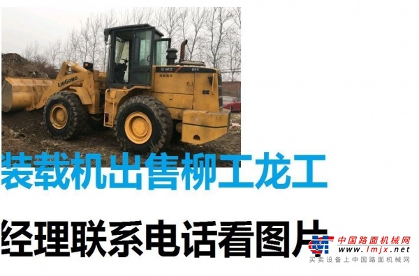 本溪市出售转让二手山东临工装载机