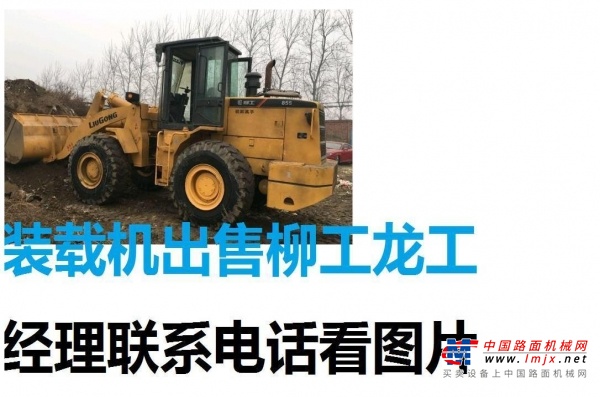 阿里地区出售转让二手柳工装载机