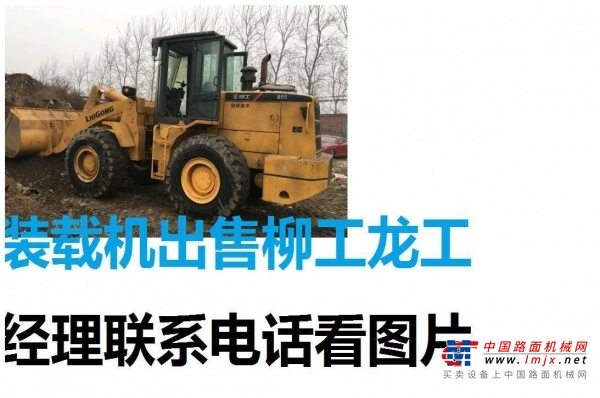 常州市出售转让二手柳工装载机