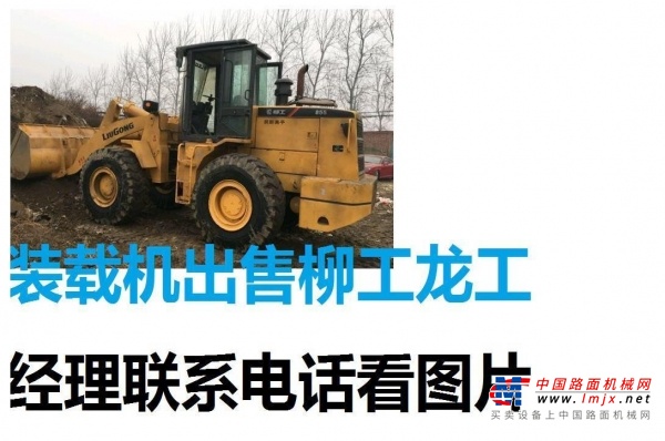 郴州市出售转让二手装载机