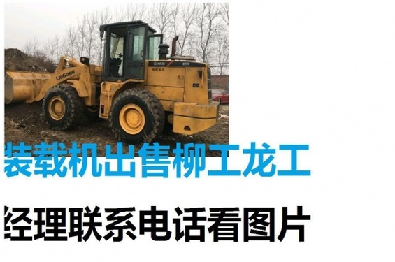 承德市出售转让二手柳工装载机