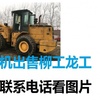 包头市出售转让二手装载机