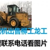 常州市出售转让二手柳工装载机