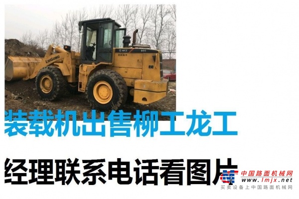 常州市出售转让二手柳工装载机