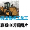 郴州市出售转让二手山东临工装载机