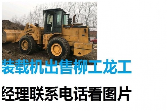 郴州市出售转让二手山东临工装载机