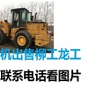 郴州市出售转让二手山东临工装载机