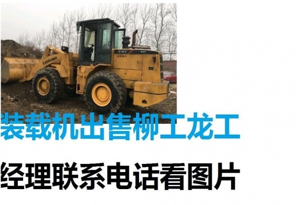 郴州市出售转让二手山东临工装载机