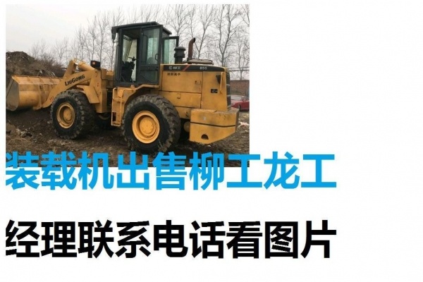 长治市出售转让二手装载机