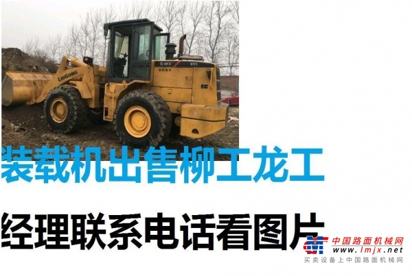 德州市出售转让二手柳工装载机