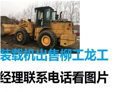 本溪市出售转让二手山东临工装载机