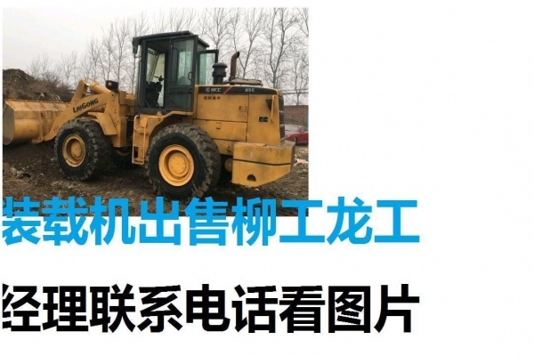 郴州市出售转让二手装载机