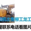 德州市出售转让二手山东临工装载机