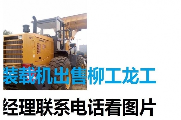 德州市出售转让二手山东临工装载机